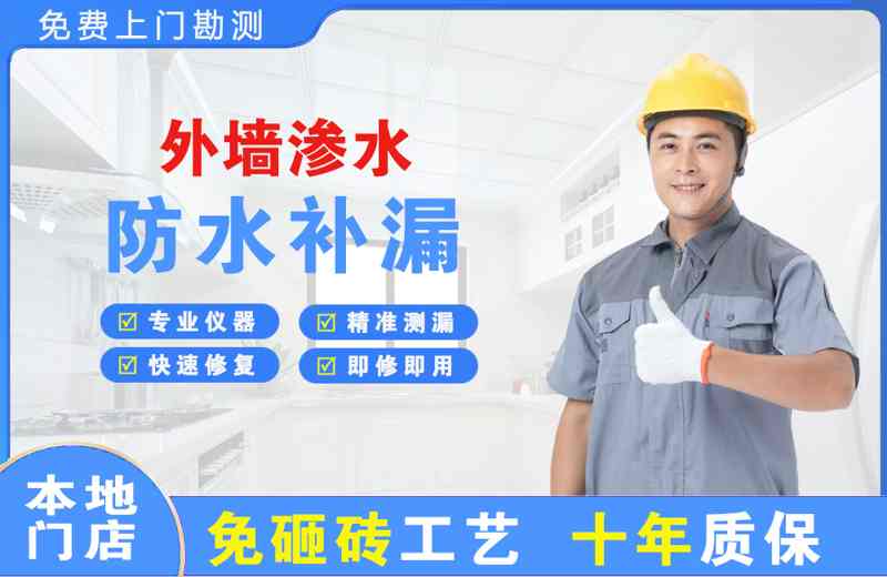 云霄外墙渗水维修