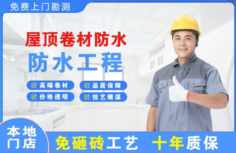 云霄屋顶卷材防水